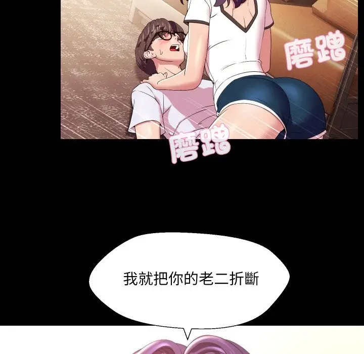 漫画《每日攻略计划》第23话第85张图