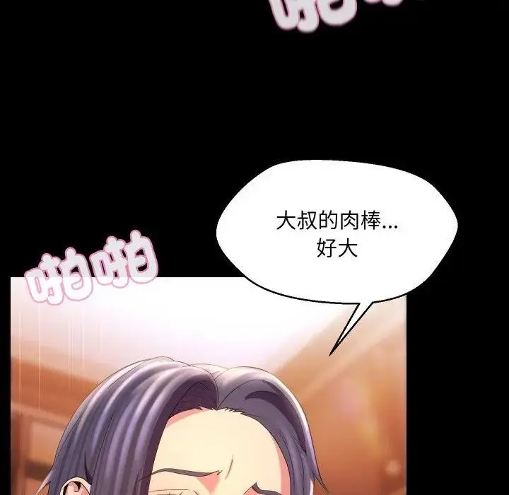 漫画《每日攻略计划》第24话第16张图