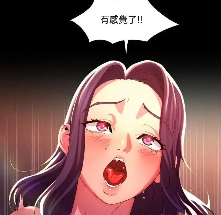 漫画《每日攻略计划》第24话第20张图