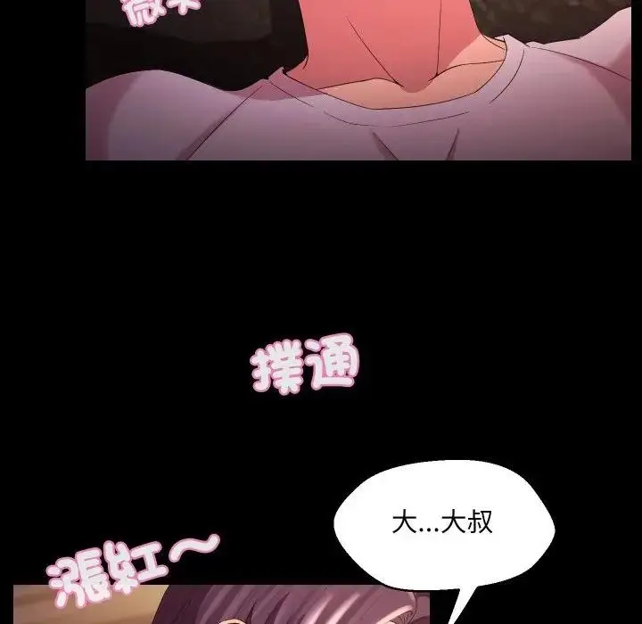 漫画《每日攻略计划》第24话第31张图