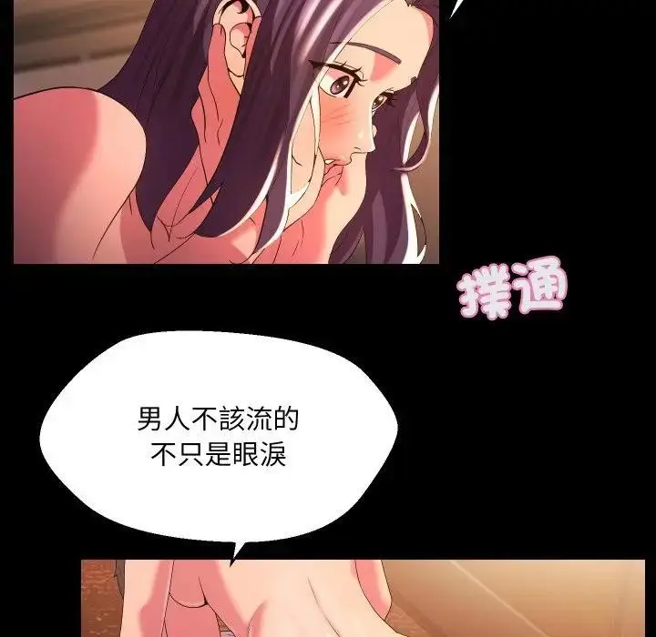 漫画《每日攻略计划》第24话第32张图