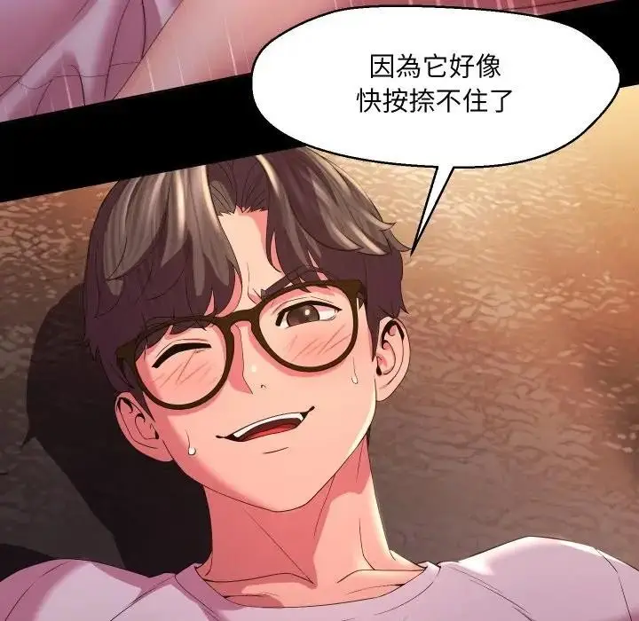 漫画《每日攻略计划》第24话第39张图