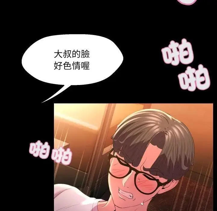 漫画《每日攻略计划》第24话第52张图