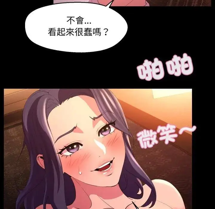 漫画《每日攻略计划》第24话第53张图