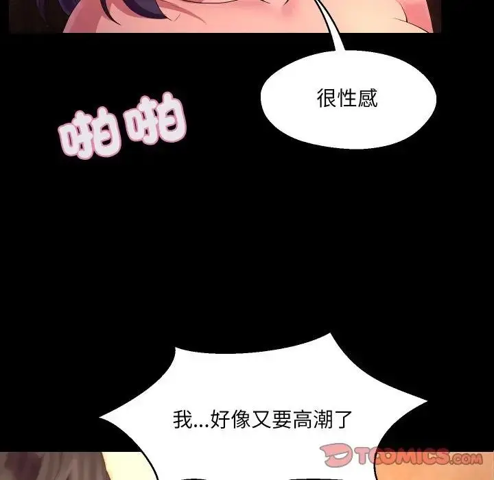 漫画《每日攻略计划》第24话第54张图