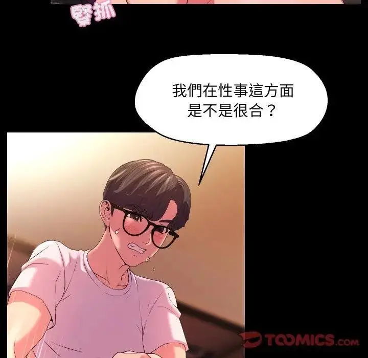 漫画《每日攻略计划》第24话第58张图