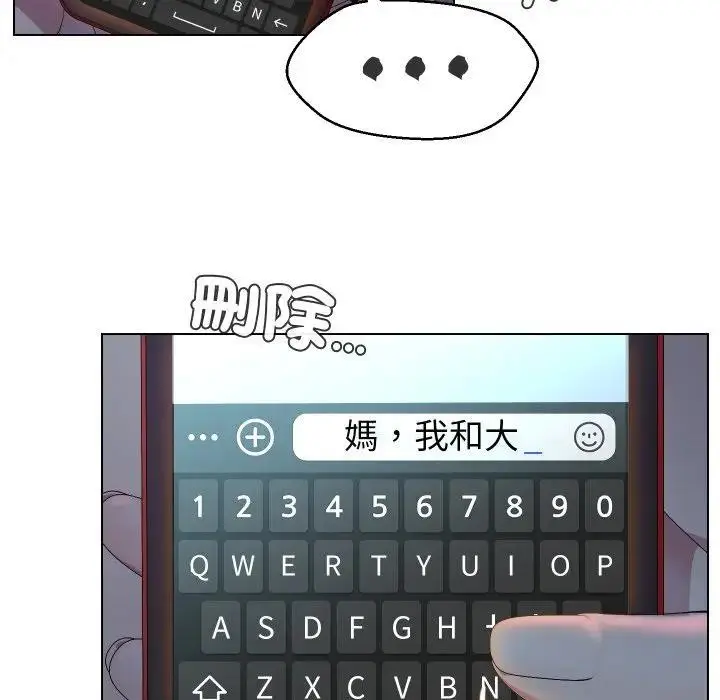 漫画《每日攻略计划》第24话第92张图