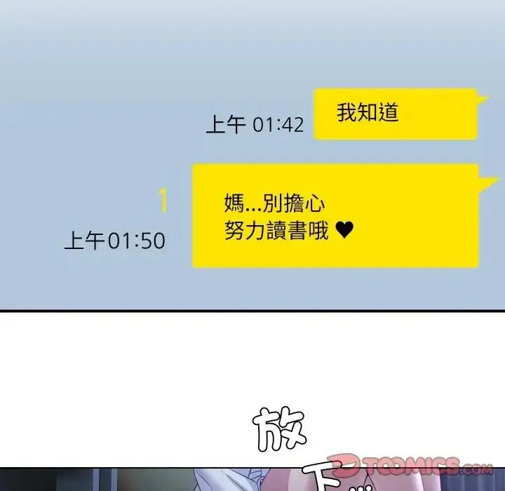 漫画《每日攻略计划》第24话第94张图