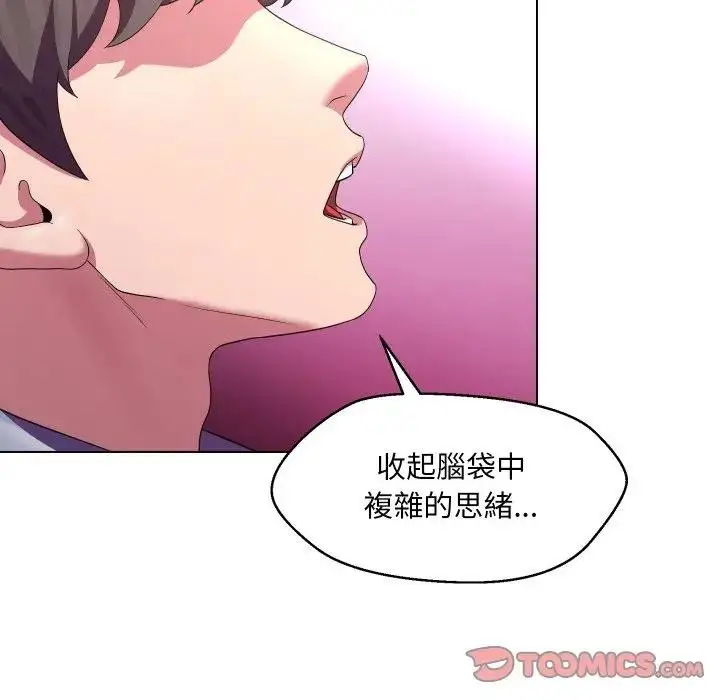 漫画《每日攻略计划》第25话第86张图