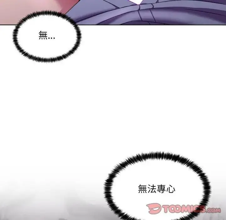 漫画《每日攻略计划》第25话第98张图