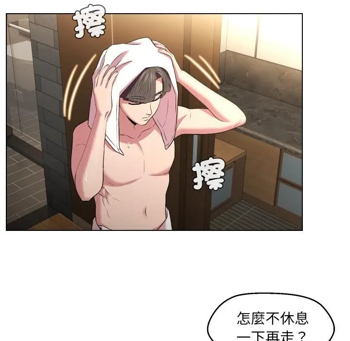 漫画《每日攻略计划》第27话第28张图