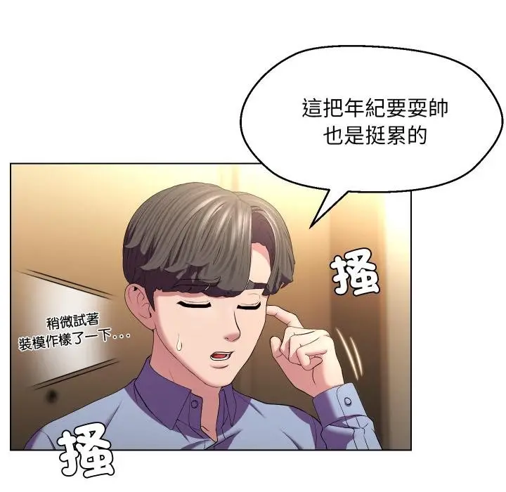漫画《每日攻略计划》第27话第47张图