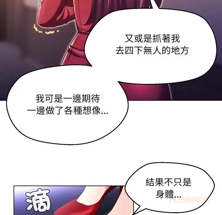 漫画《每日攻略计划》第27话第58张图
