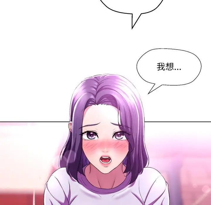 漫画《每日攻略计划》第27话第79张图