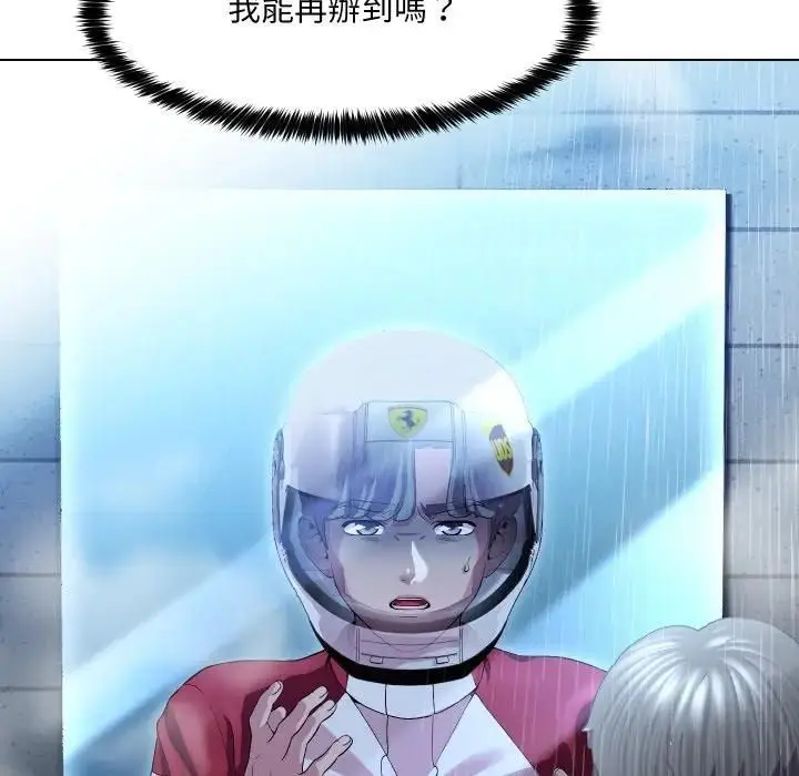 漫画《每日攻略计划》第29话第33张图