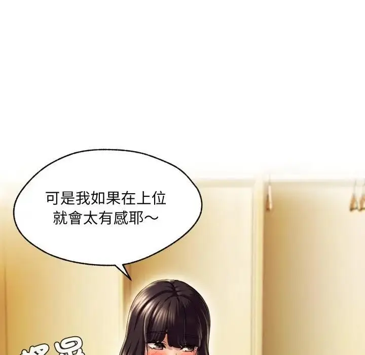 漫画《每日攻略计划》第29话第66张图