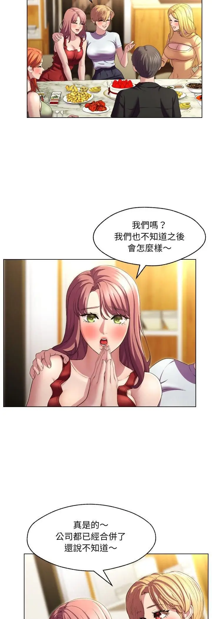 漫画《每日攻略计划》第30话第18张图