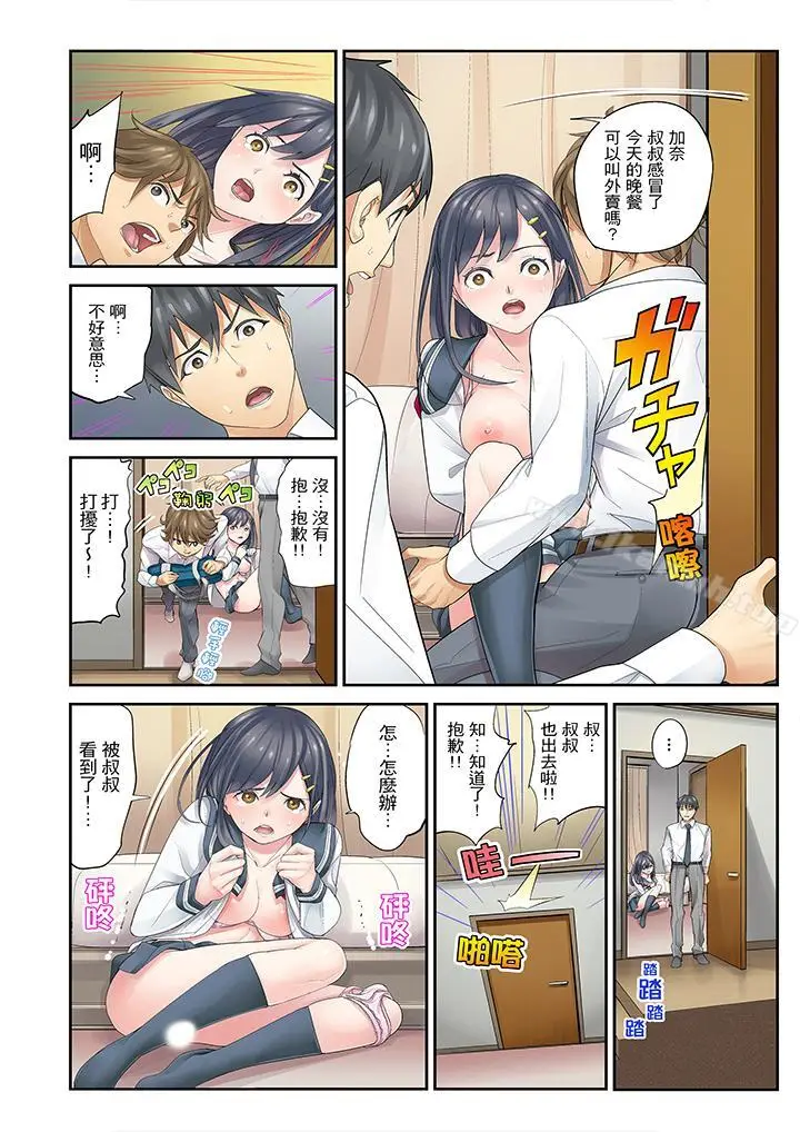 漫画《姪女睡着之后》第1话第14张图