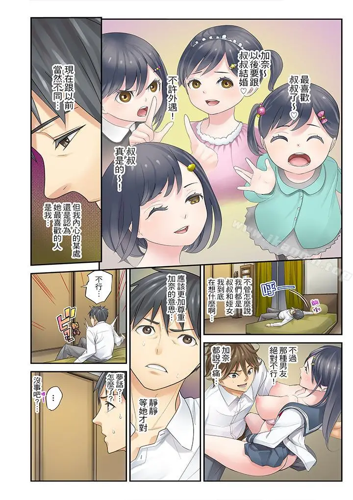 漫画《姪女睡着之后》第1话第16张图