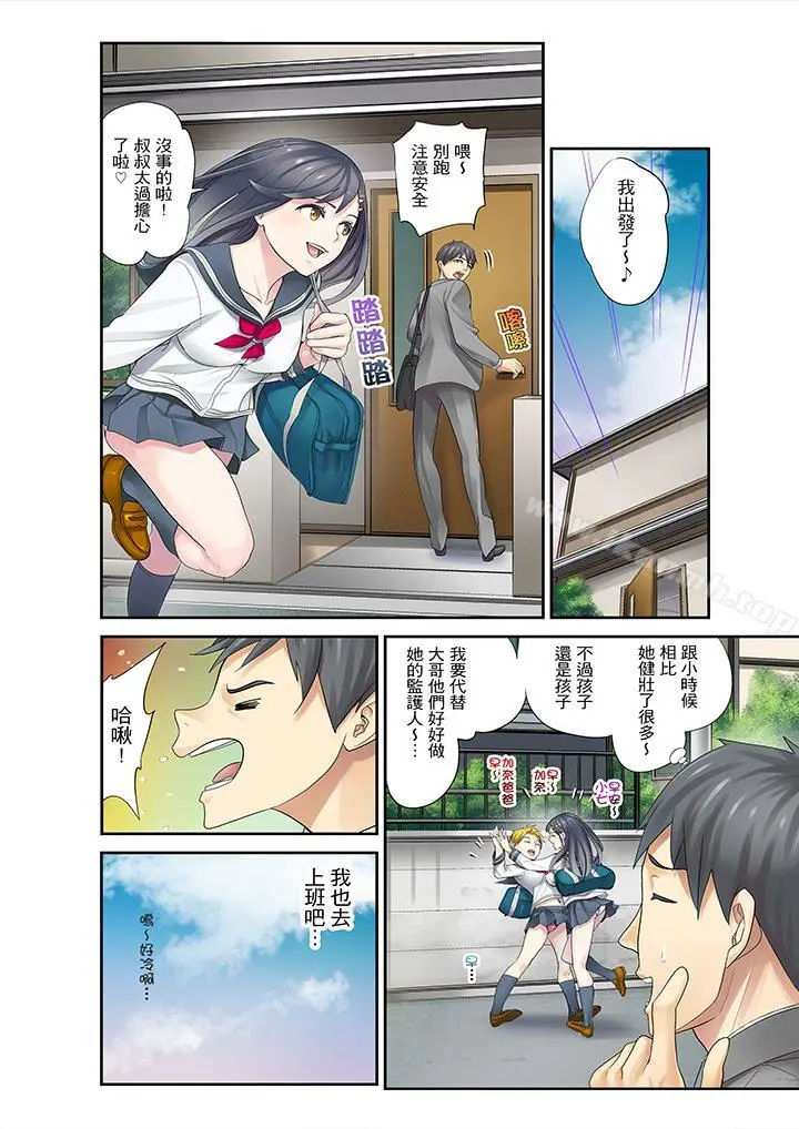 漫画《姪女睡着之后》第1话第4张图