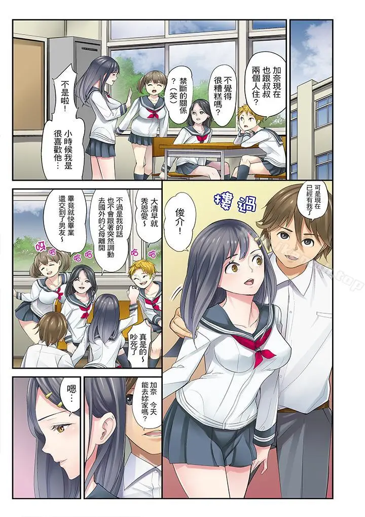漫画《姪女睡着之后》第1话第5张图
