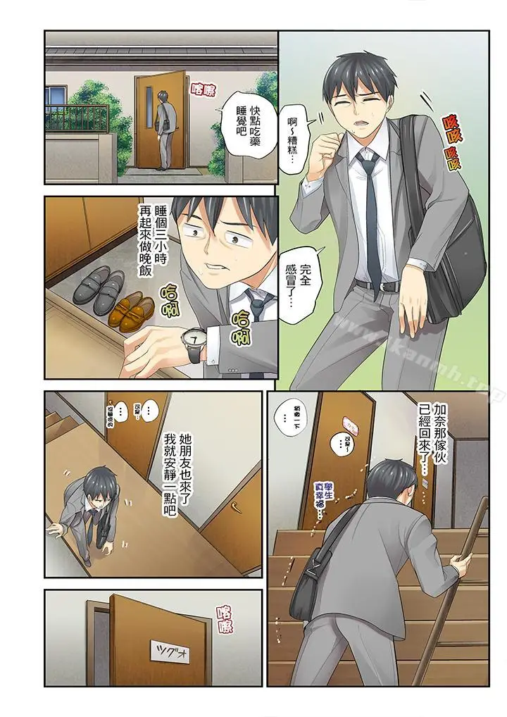 漫画《姪女睡着之后》第1话第6张图