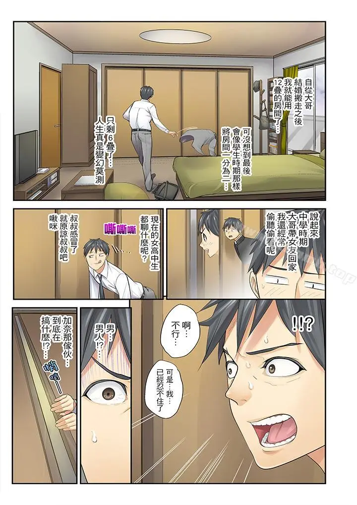 漫画《姪女睡着之后》第1话第7张图