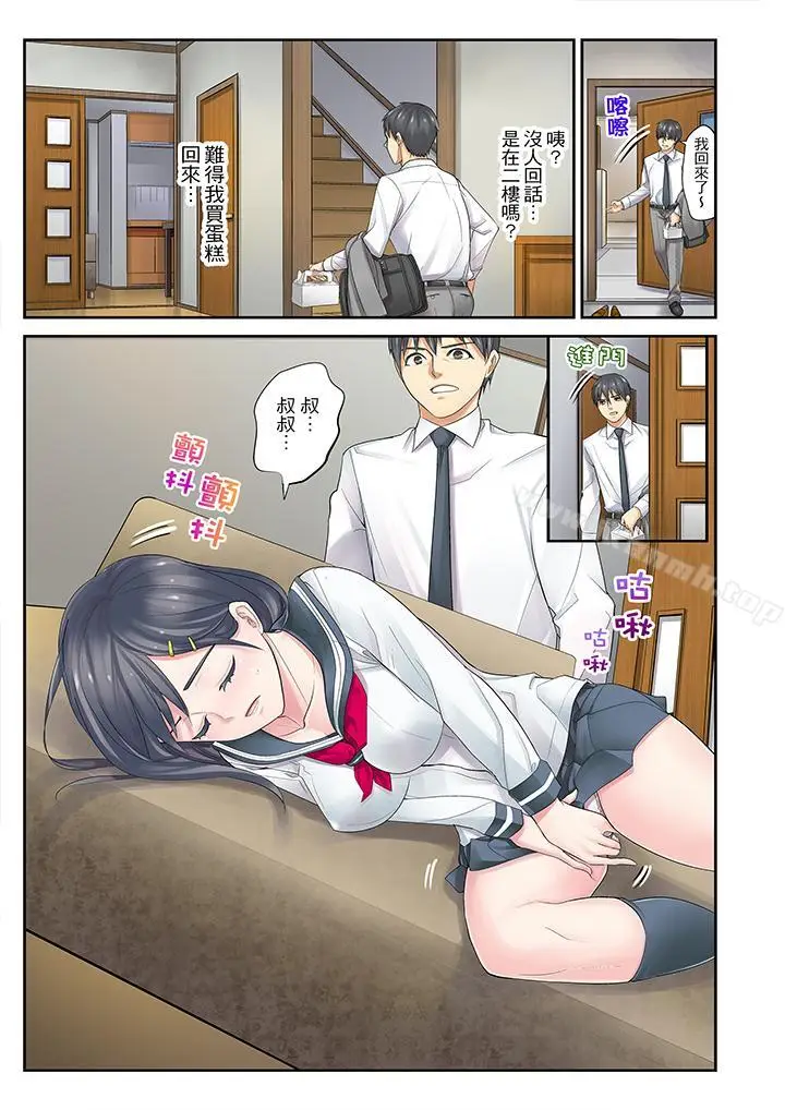 漫画《姪女睡着之后》第2话第15张图