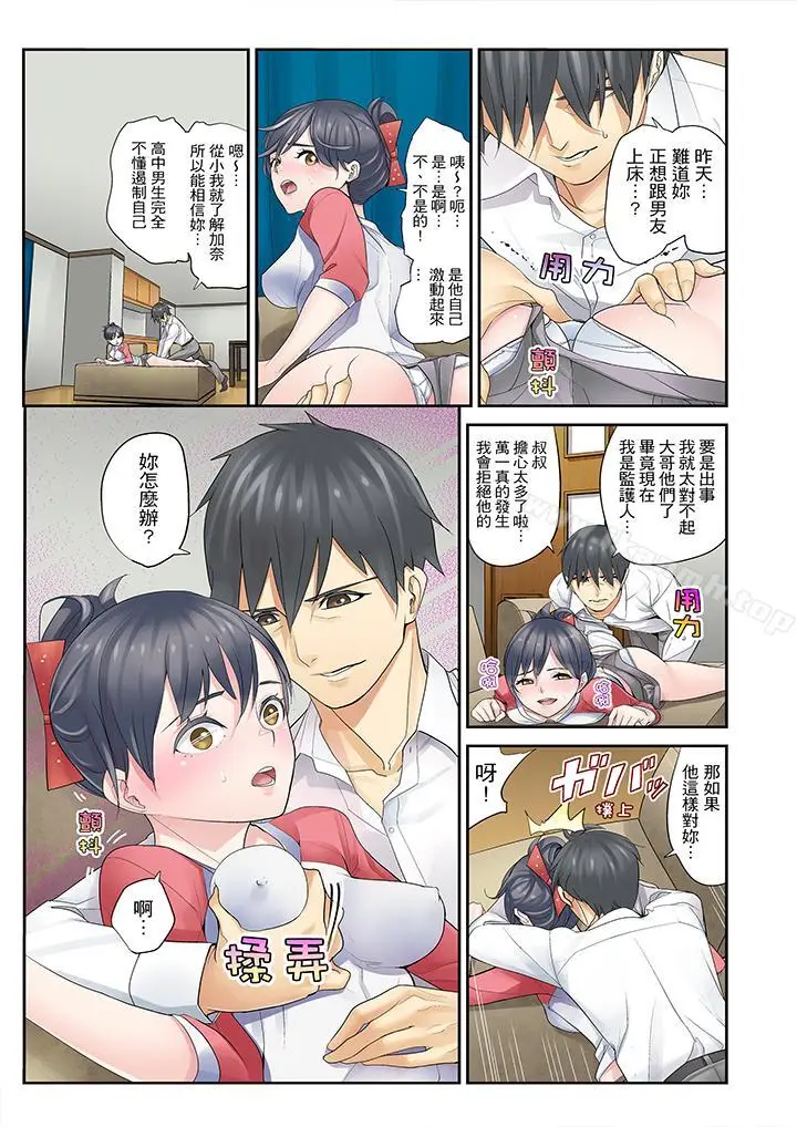 漫画《姪女睡着之后》第3话第15张图