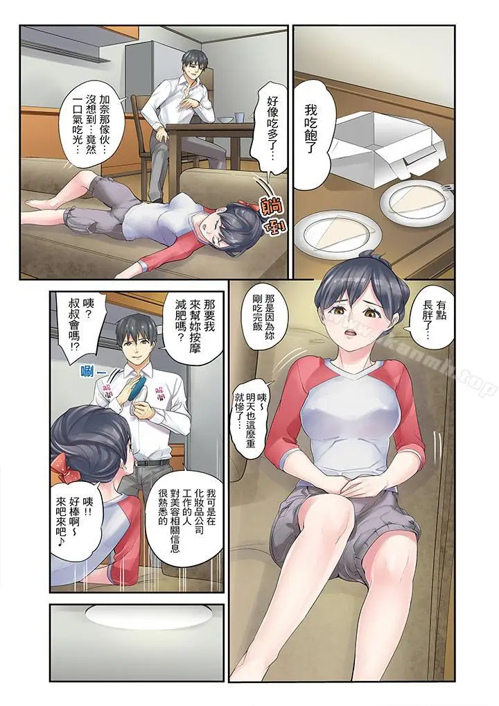 漫画《姪女睡着之后》第3话第9张图