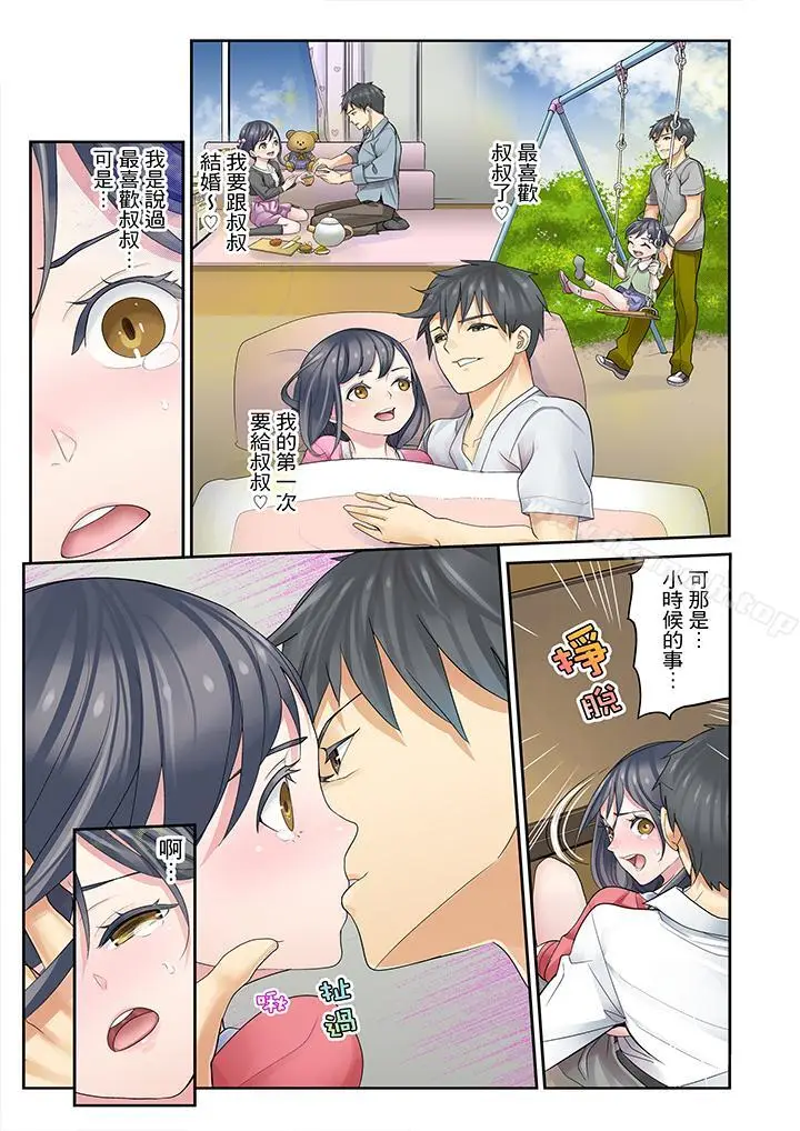 漫画《姪女睡着之后》第5话第3张图