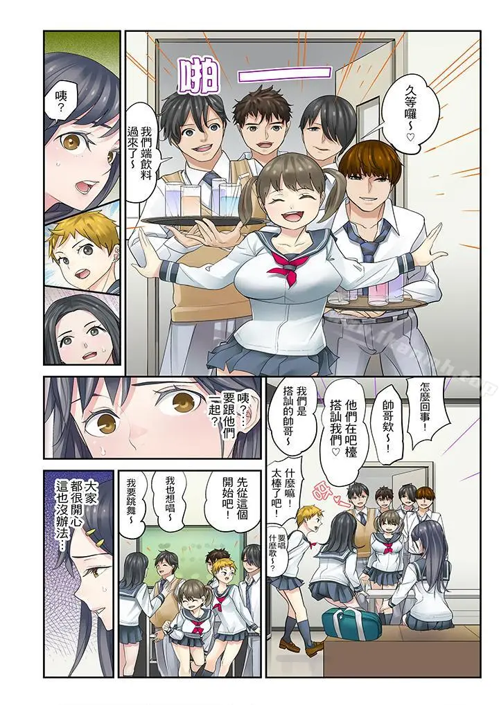 漫画《姪女睡着之后》第5话第8张图