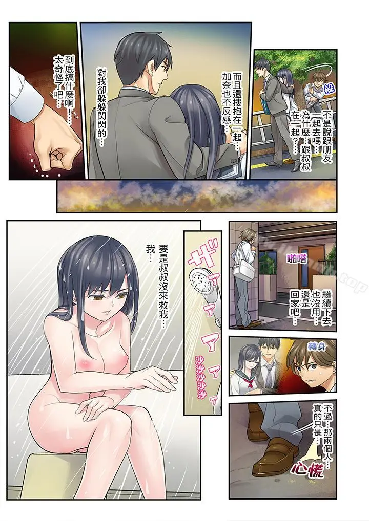 漫画《姪女睡着之后》第6话第11张图