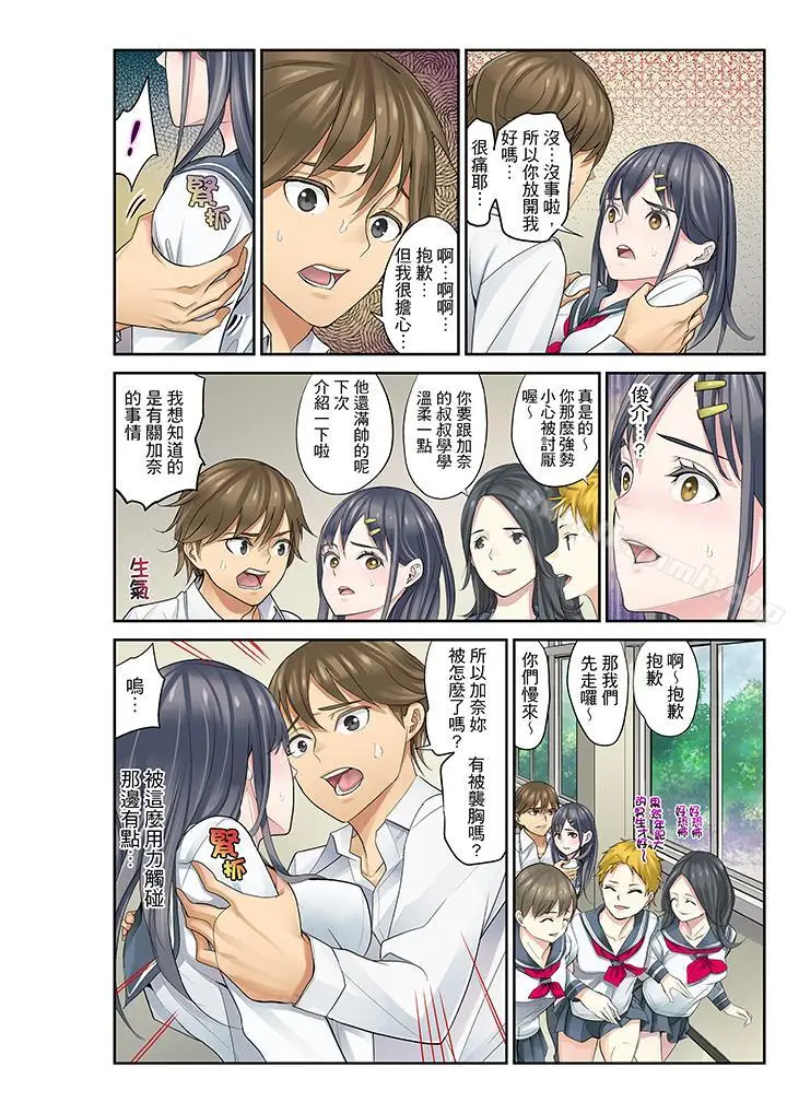 漫画《姪女睡着之后》第7话第16张图