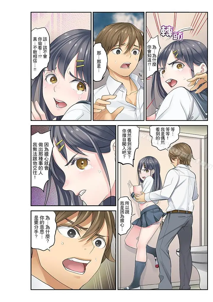 漫画《姪女睡着之后》第8话第6张图