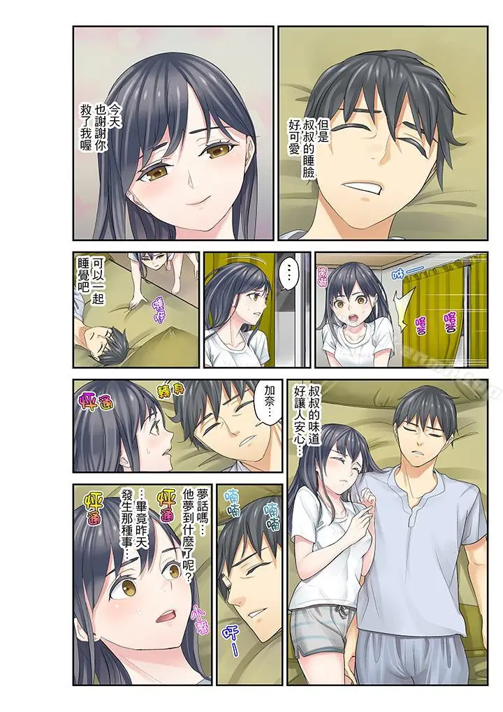漫画《姪女睡着之后》第9话第10张图