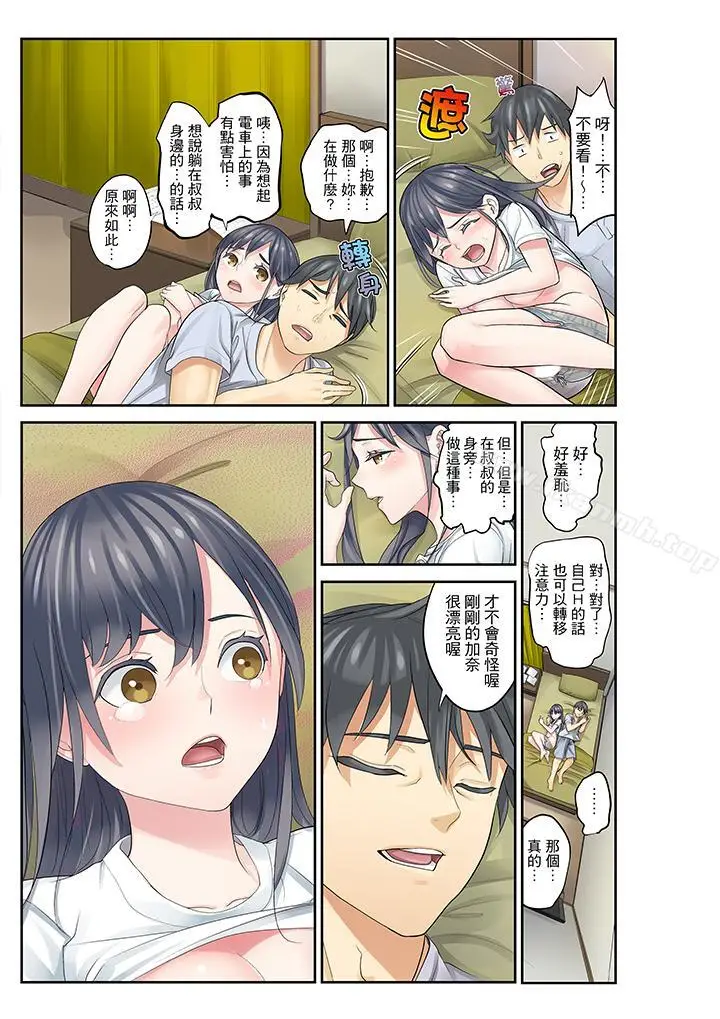 漫画《姪女睡着之后》第9话第15张图