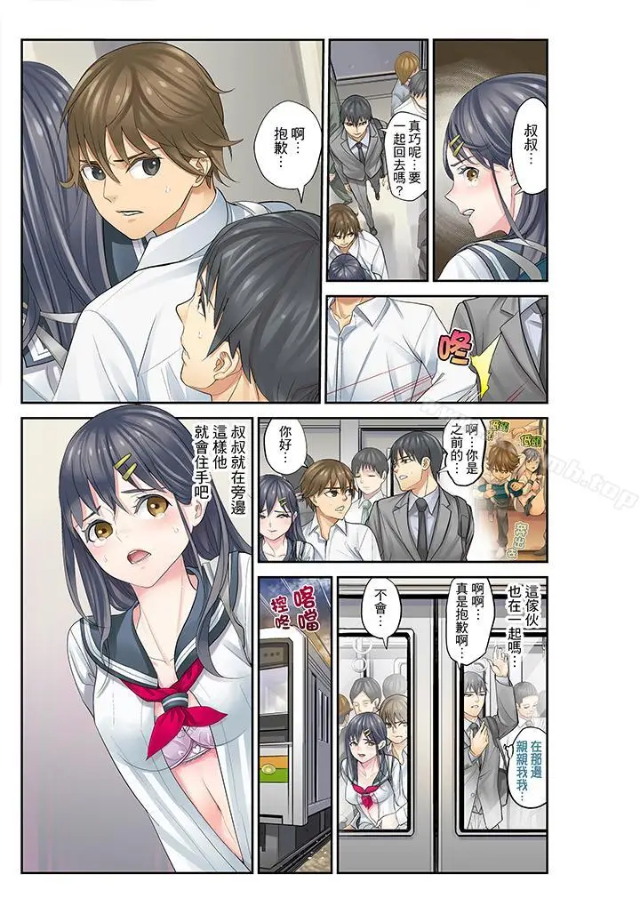 漫画《姪女睡着之后》第9话第5张图