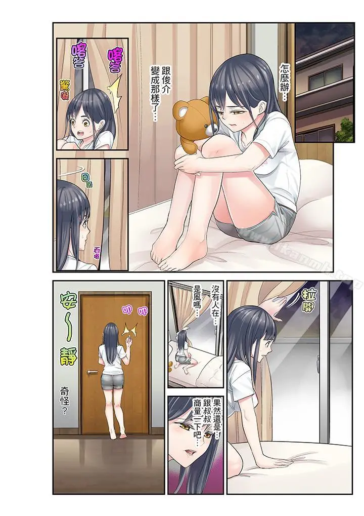 漫画《姪女睡着之后》第9话第8张图