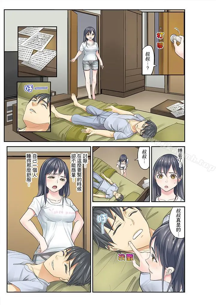 漫画《姪女睡着之后》第9话第9张图