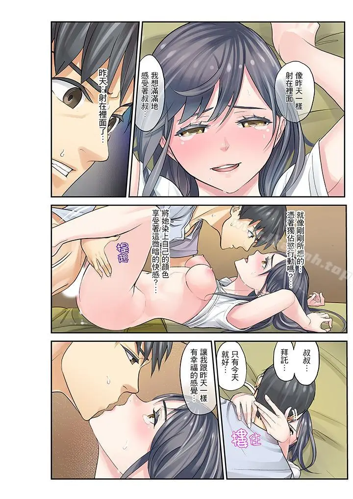 漫画《姪女睡着之后》第11话第2张图