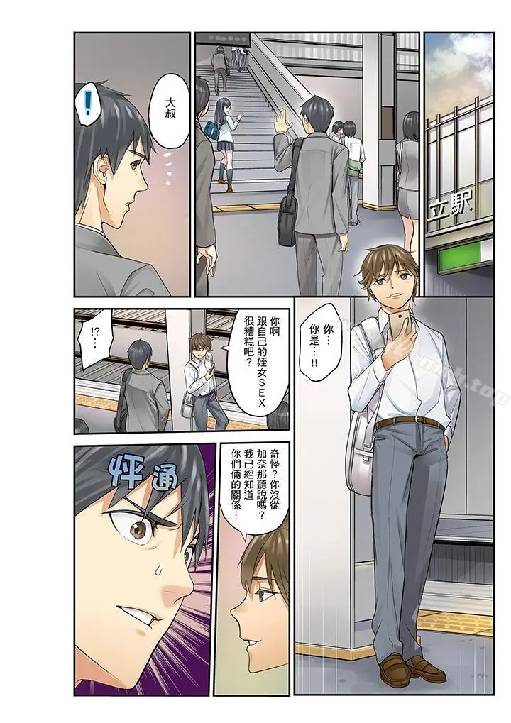 漫画《姪女睡着之后》第11话第4张图