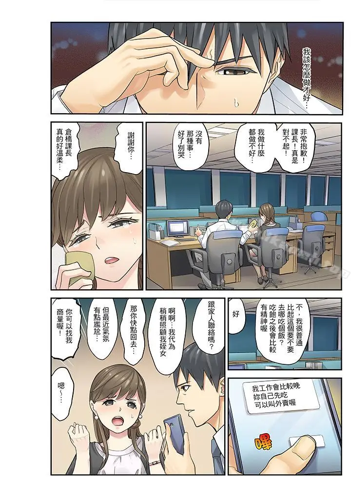 漫画《姪女睡着之后》第11话第6张图