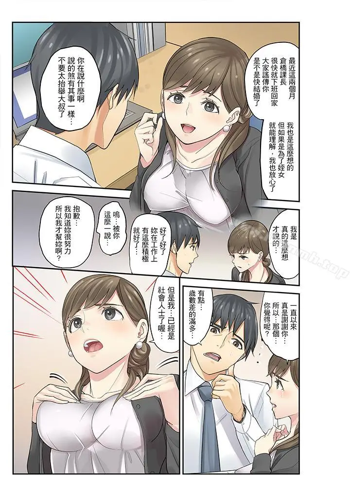 漫画《姪女睡着之后》第11话第7张图
