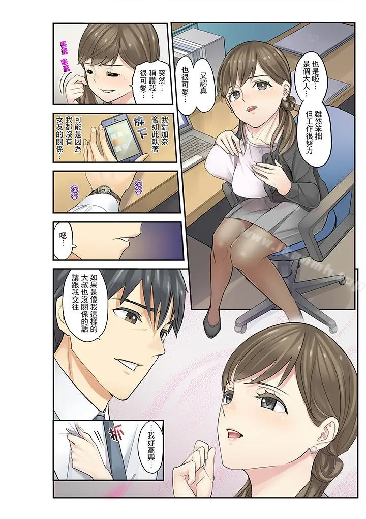 漫画《姪女睡着之后》第11话第8张图