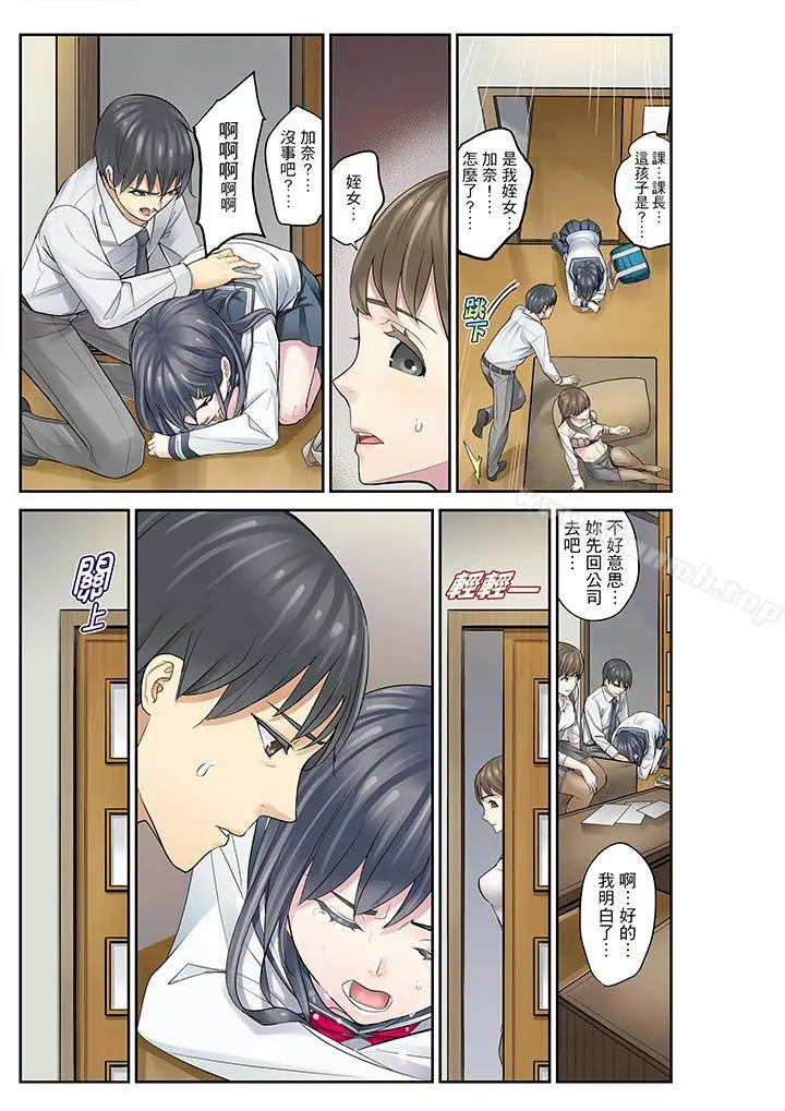 漫画《姪女睡着之后》第13话第13张图