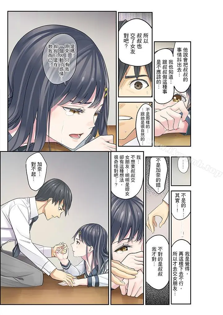 漫画《姪女睡着之后》第13话第15张图