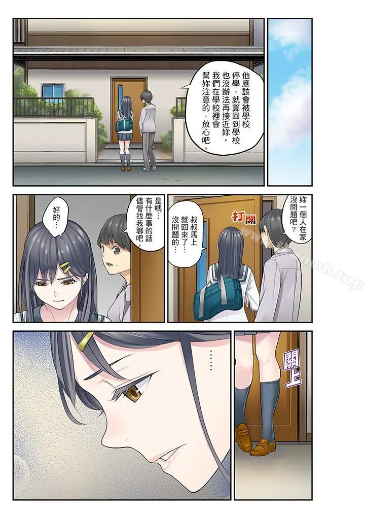 漫画《姪女睡着之后》第13话第9张图