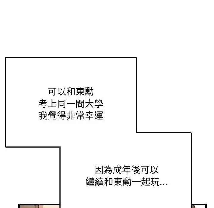漫画《不顾一切爱上你》第1话第100张图