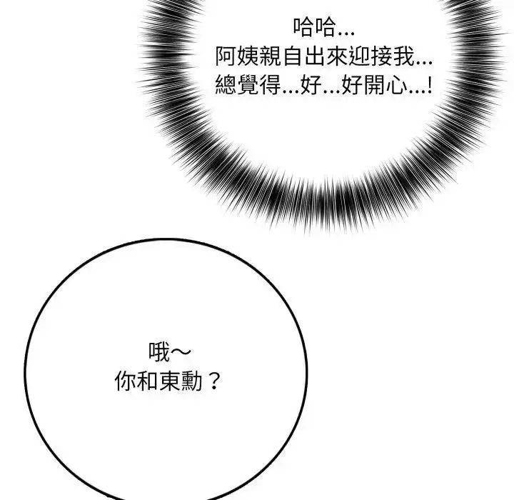 漫画《不顾一切爱上你》第1话第120张图